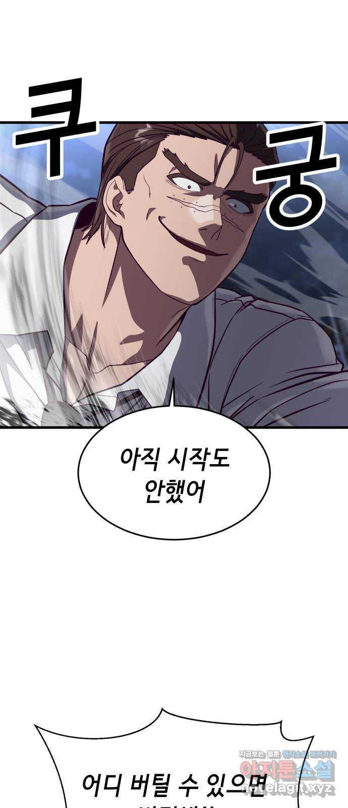 절대복종 77화 - 광기와 격노 51
