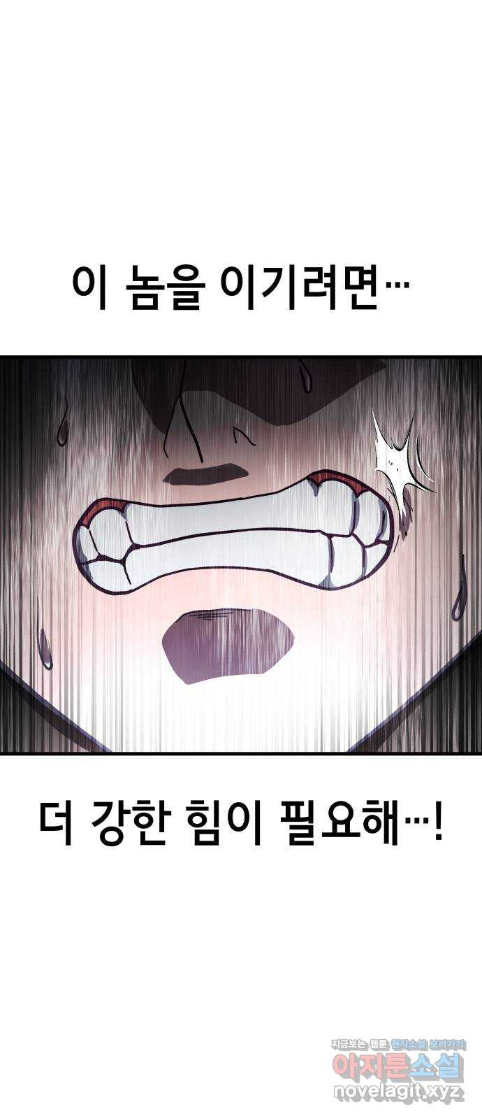 절대복종 77화 - 광기와 격노 54