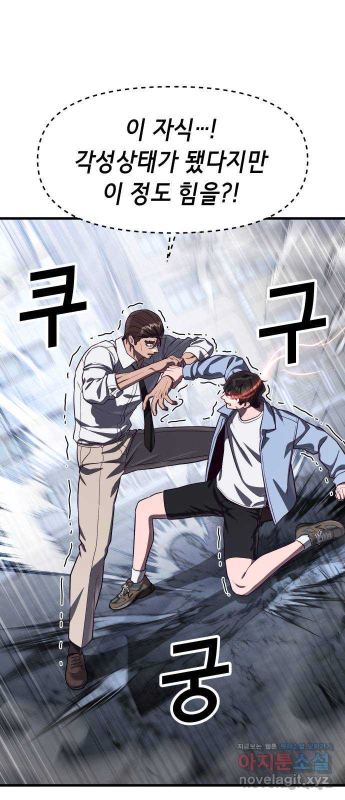 절대복종 77화 - 광기와 격노 59