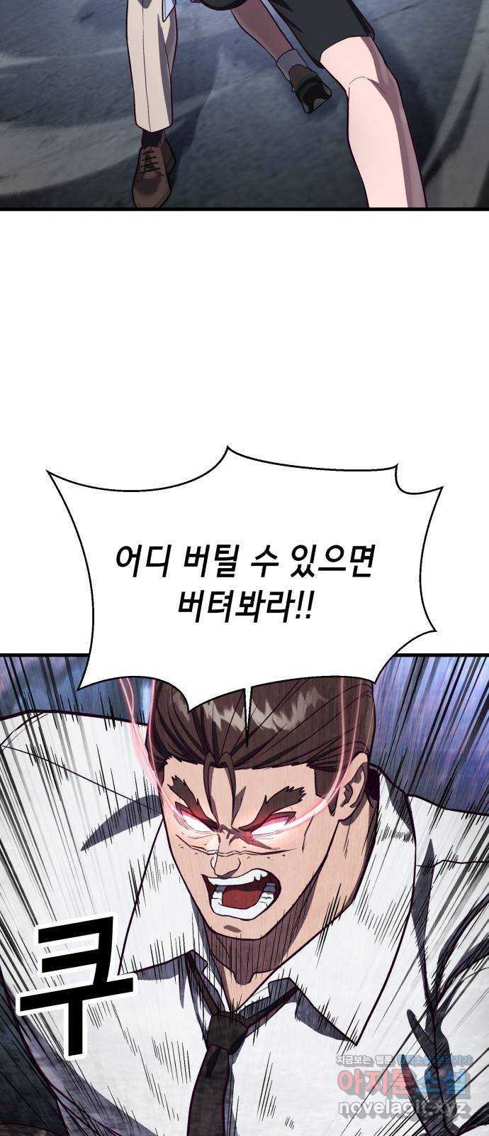 절대복종 77화 - 광기와 격노 65