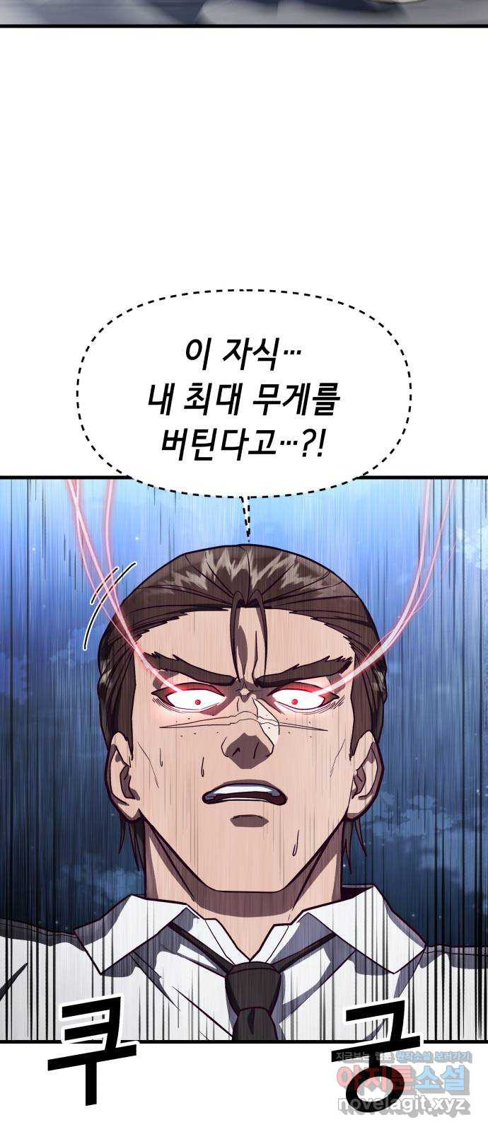 절대복종 77화 - 광기와 격노 68