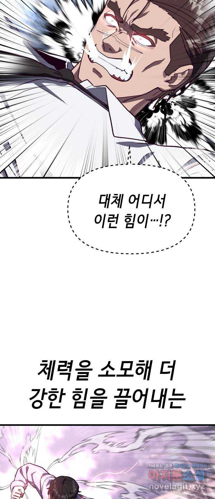 절대복종 77화 - 광기와 격노 72