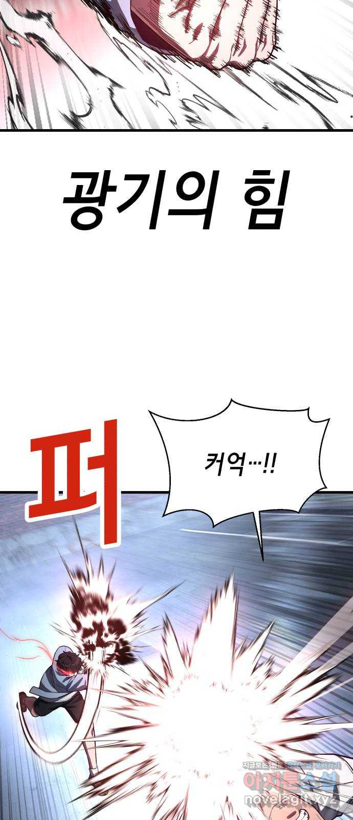 절대복종 77화 - 광기와 격노 74