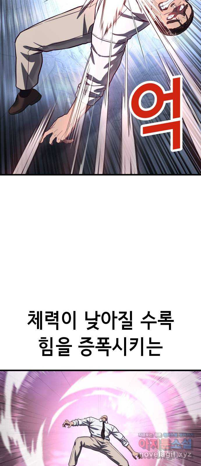 절대복종 77화 - 광기와 격노 75