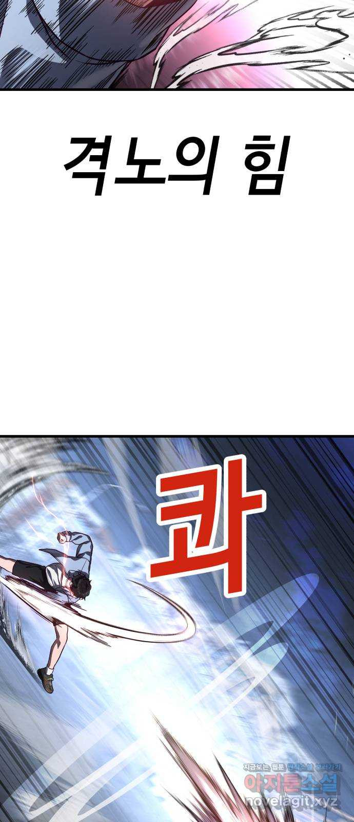 절대복종 77화 - 광기와 격노 77