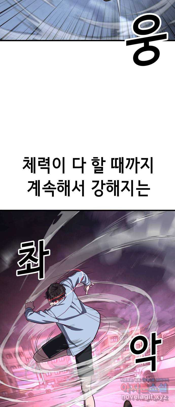절대복종 77화 - 광기와 격노 79