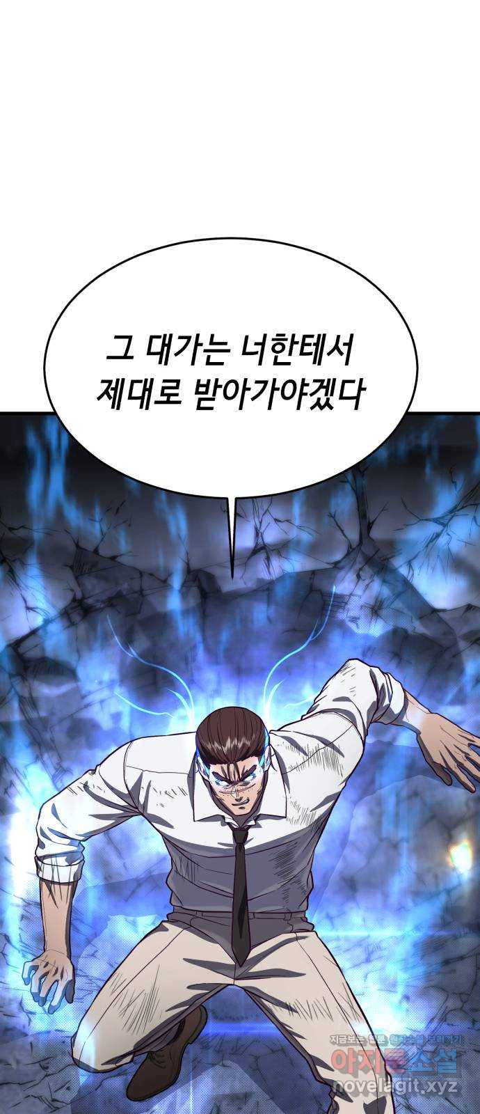 절대복종 77화 - 광기와 격노 98