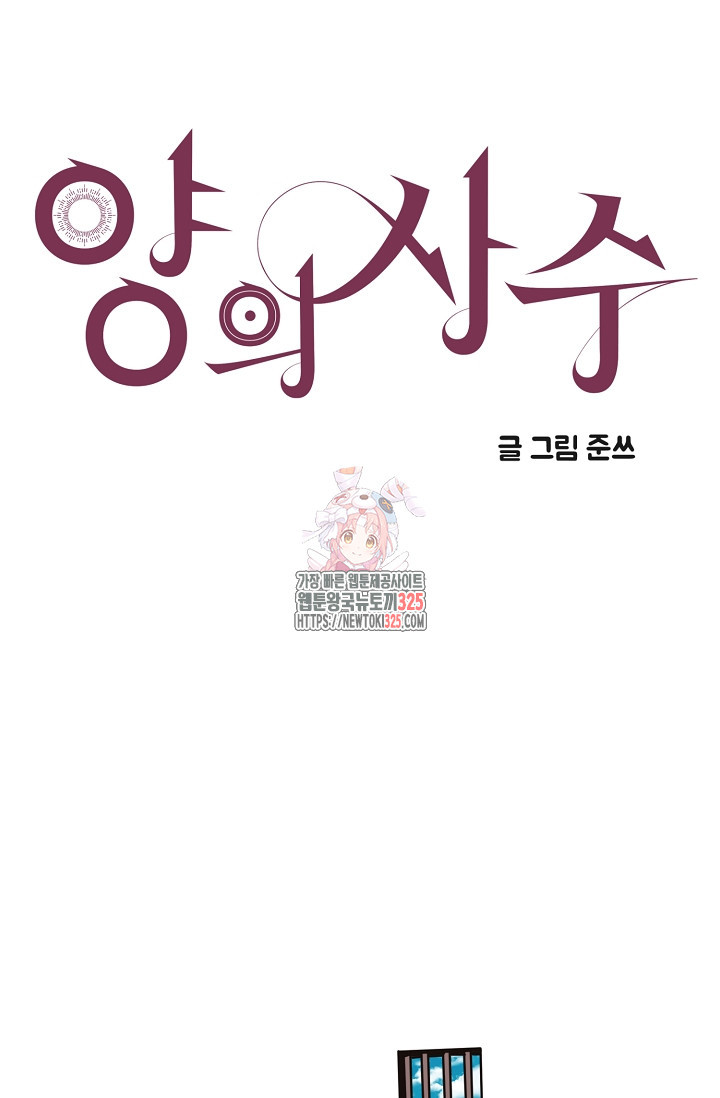 양의 사수 후기 1