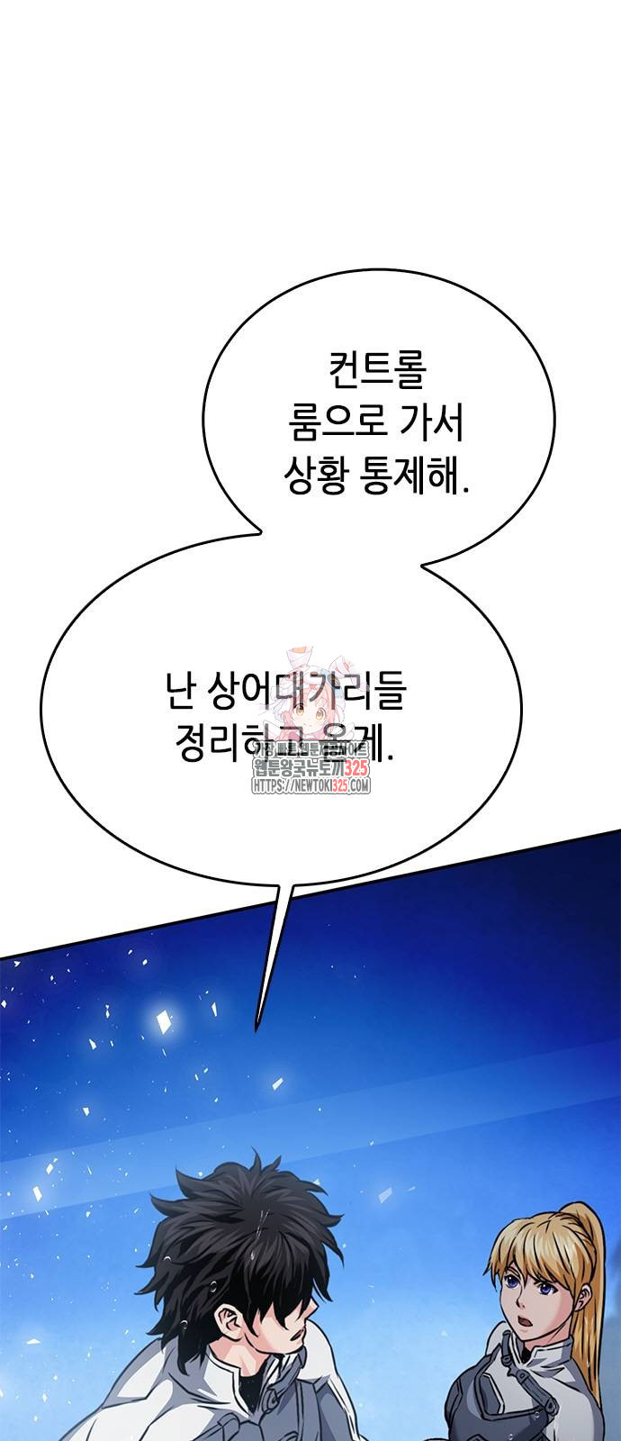 서울역 드루이드 133화 1