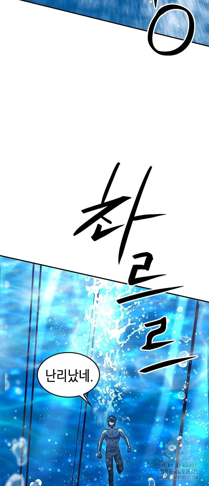 서울역 드루이드 133화 4