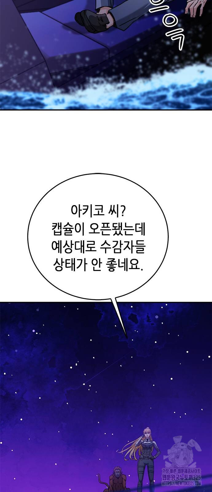 서울역 드루이드 133화 33