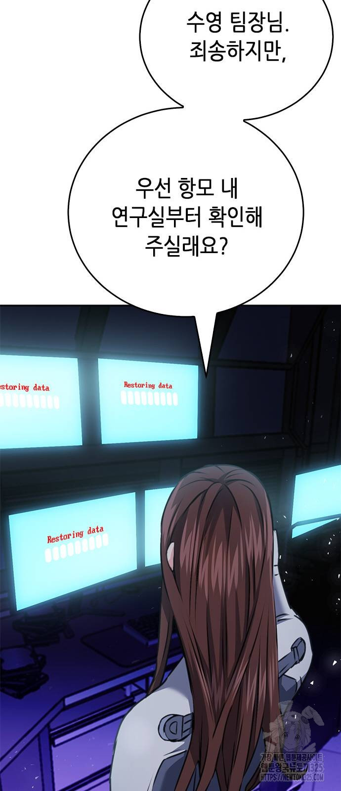 서울역 드루이드 133화 37