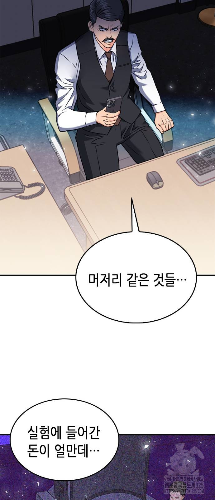 서울역 드루이드 133화 53
