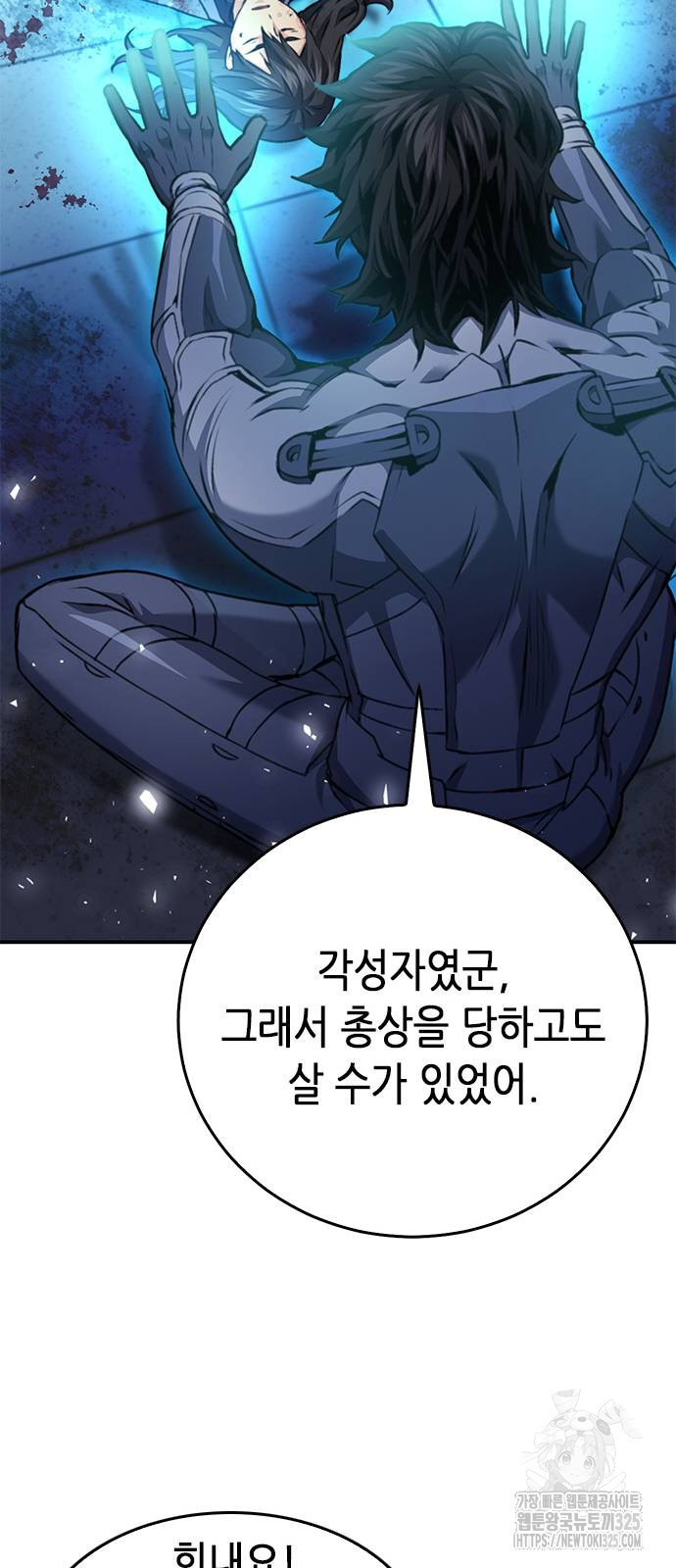 서울역 드루이드 133화 62