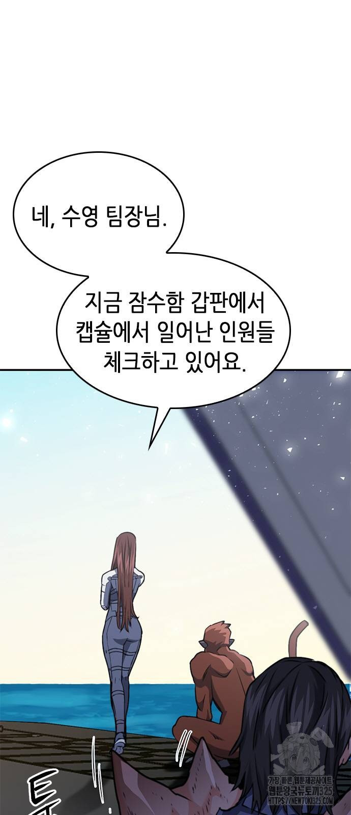 서울역 드루이드 133화 69