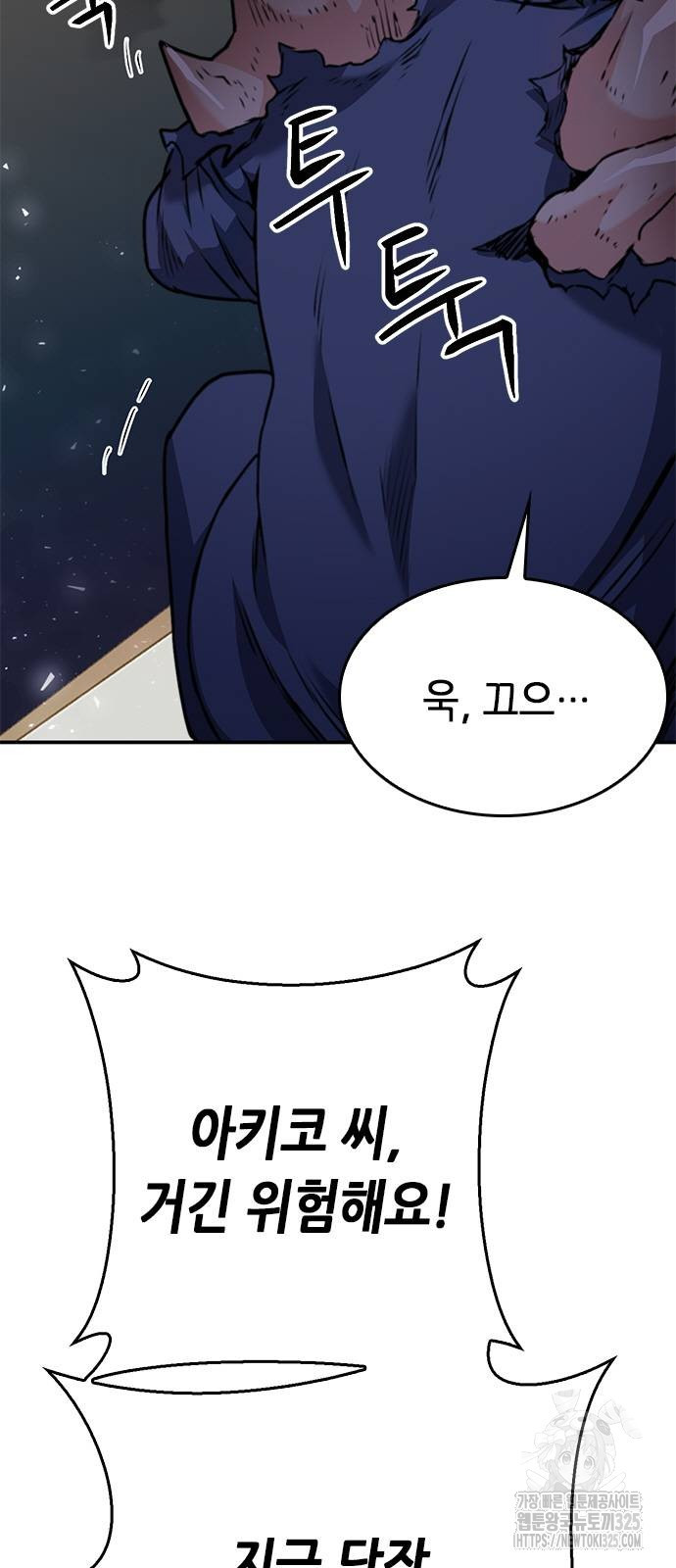 서울역 드루이드 133화 70