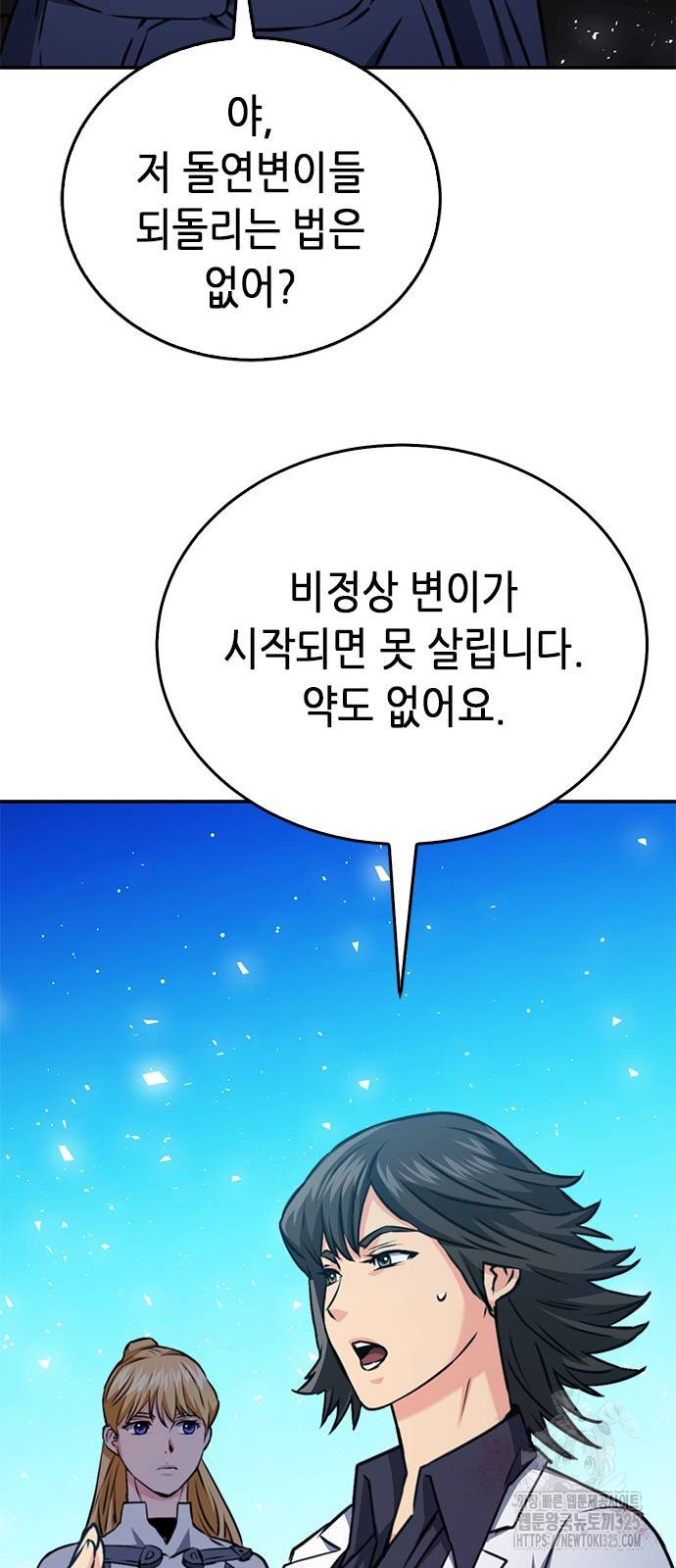 서울역 드루이드 133화 81