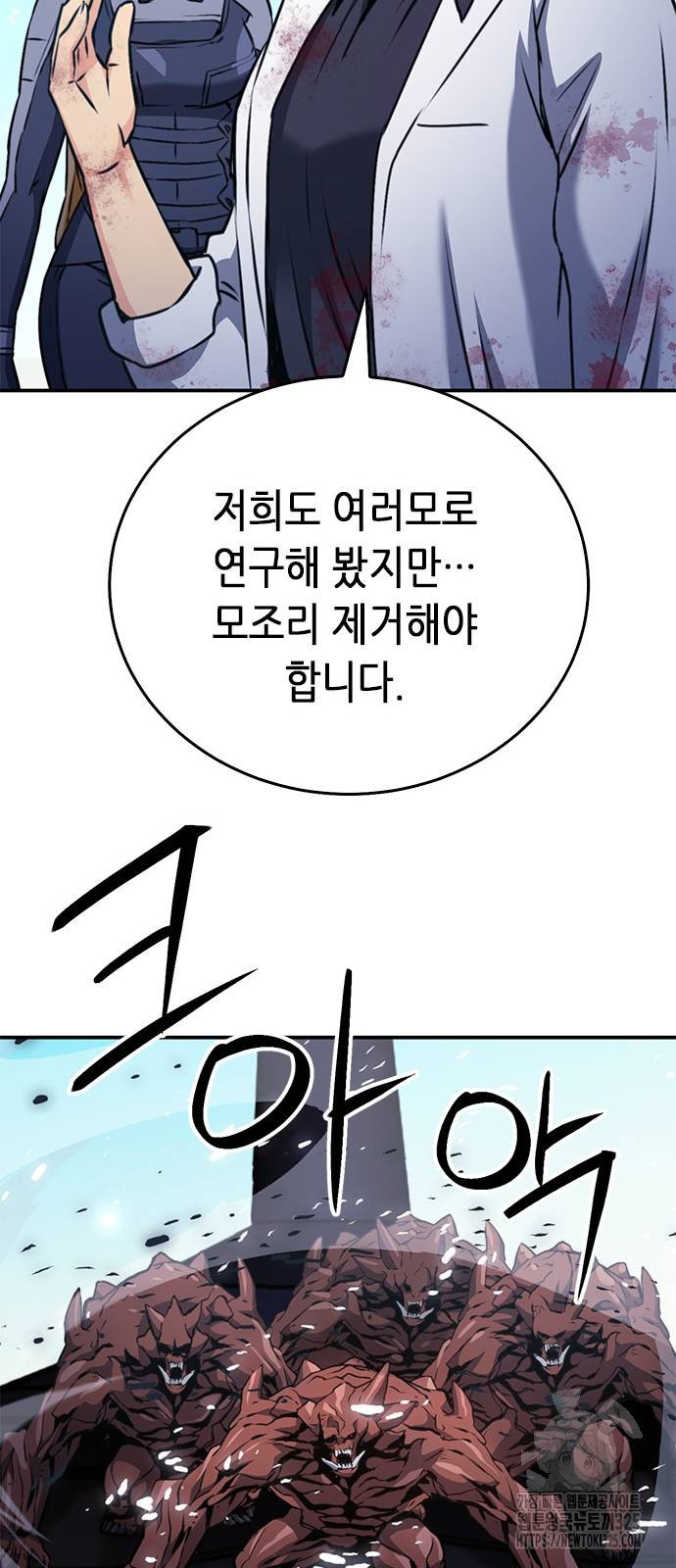 서울역 드루이드 133화 82