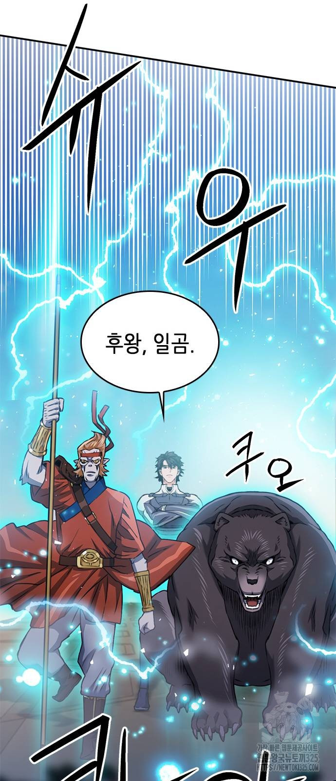 서울역 드루이드 133화 85