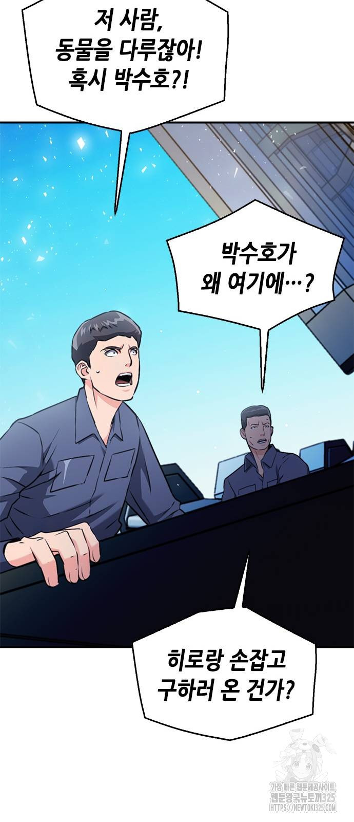 서울역 드루이드 133화 95
