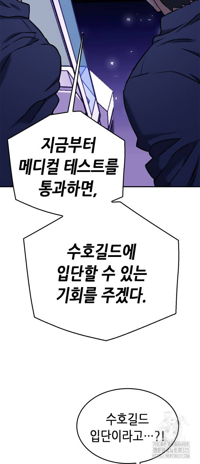 서울역 드루이드 133화 97