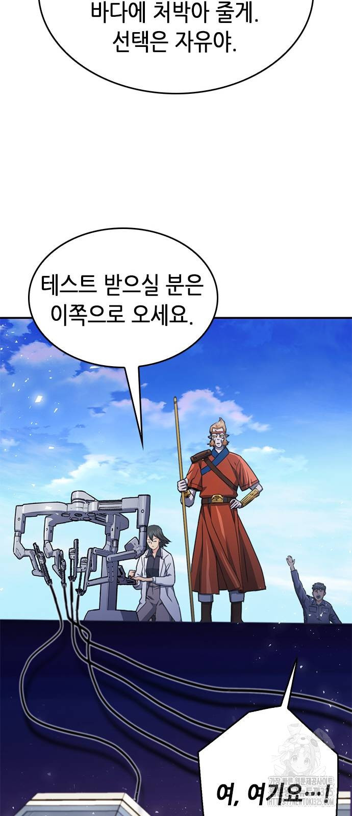 서울역 드루이드 133화 99