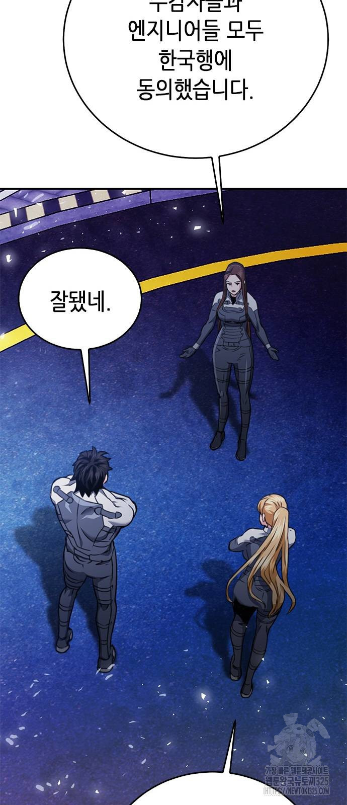 서울역 드루이드 133화 102