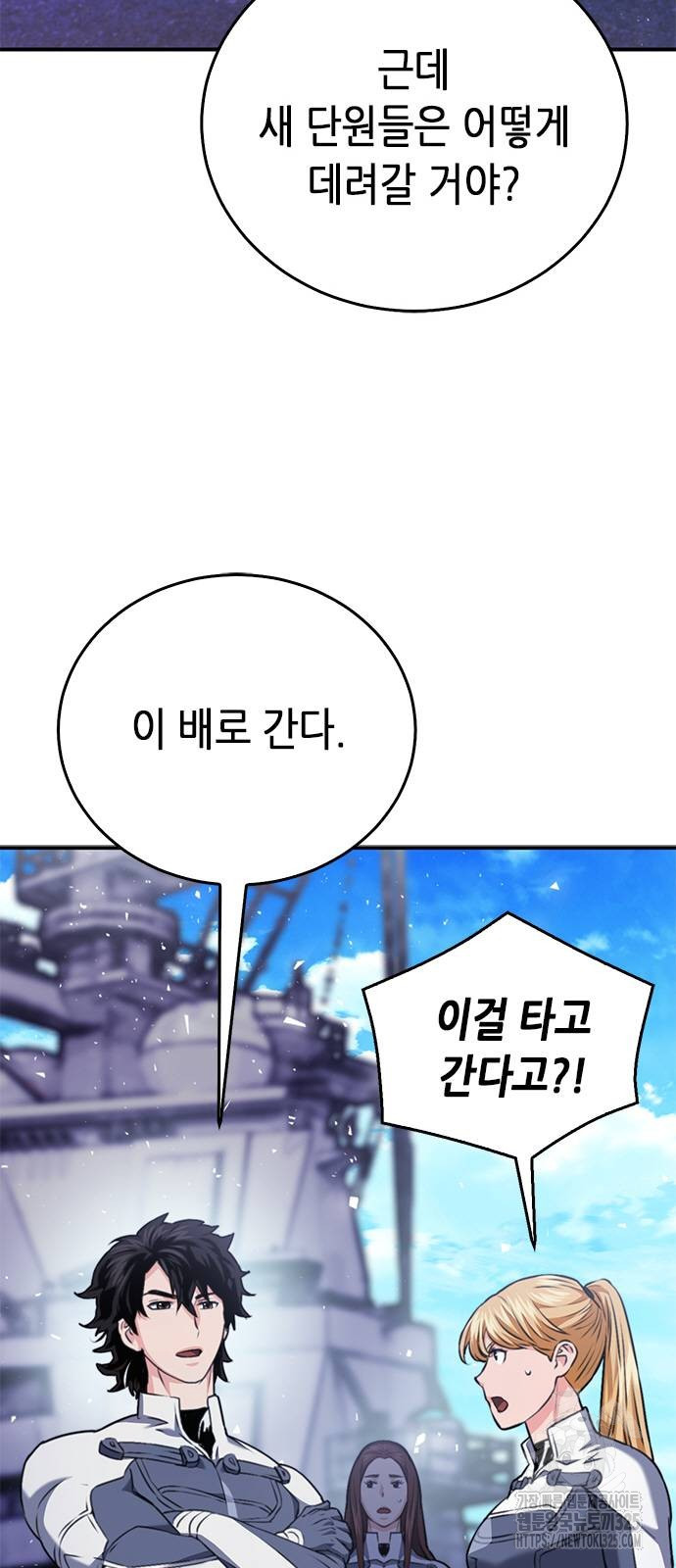 서울역 드루이드 133화 103