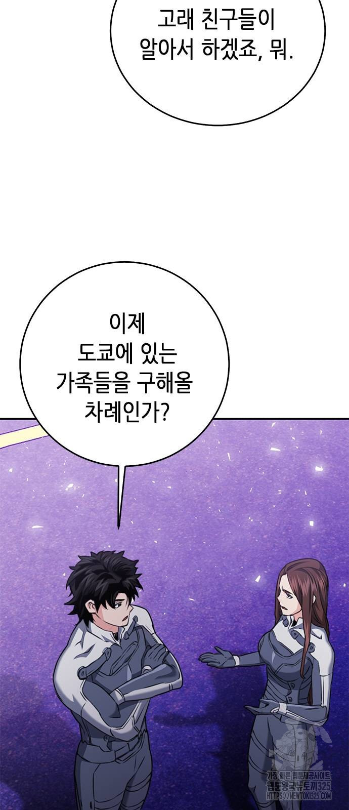 서울역 드루이드 133화 107