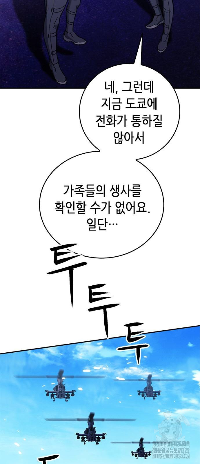 서울역 드루이드 133화 108