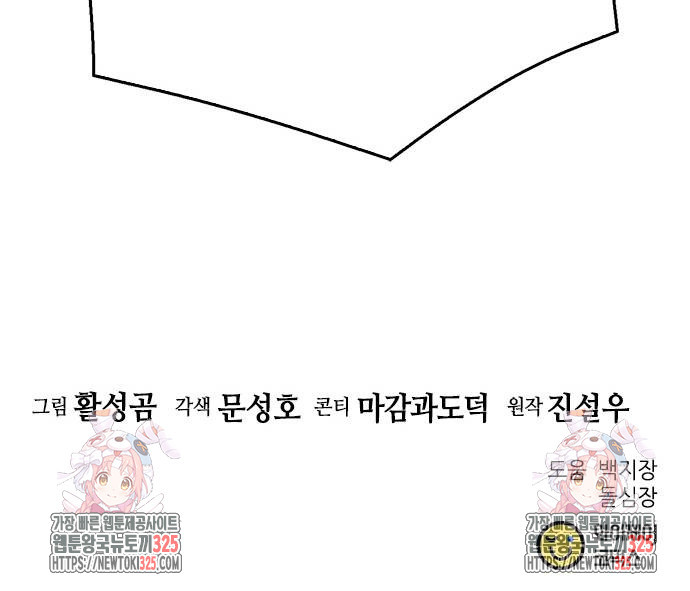 서울역 드루이드 133화 121