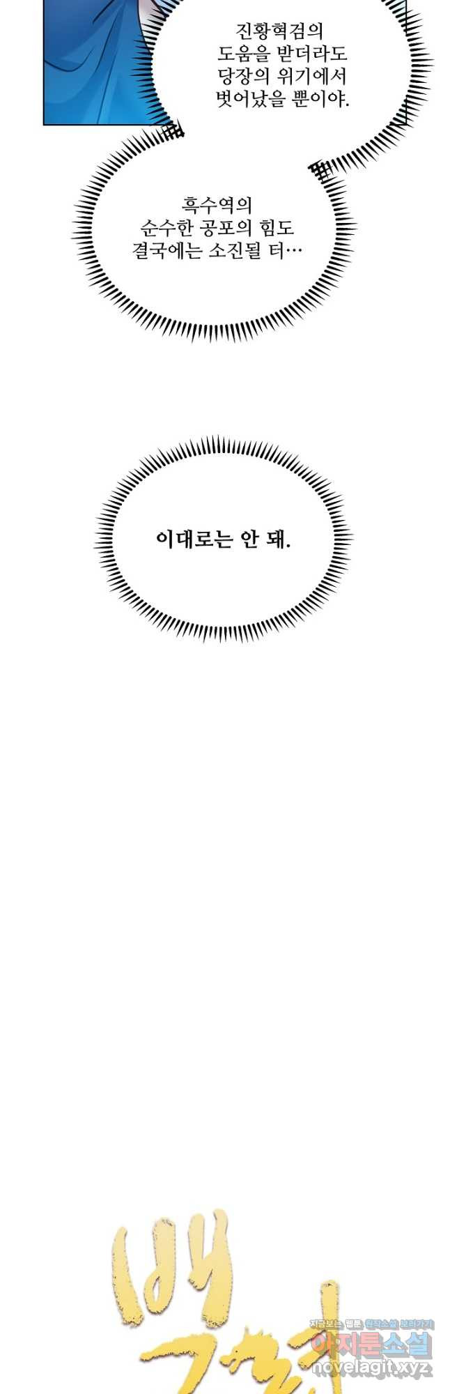 백련성신 1112화 2