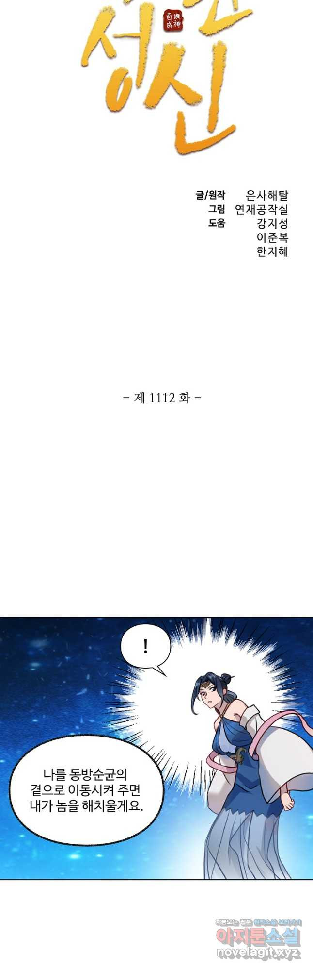 백련성신 1112화 3
