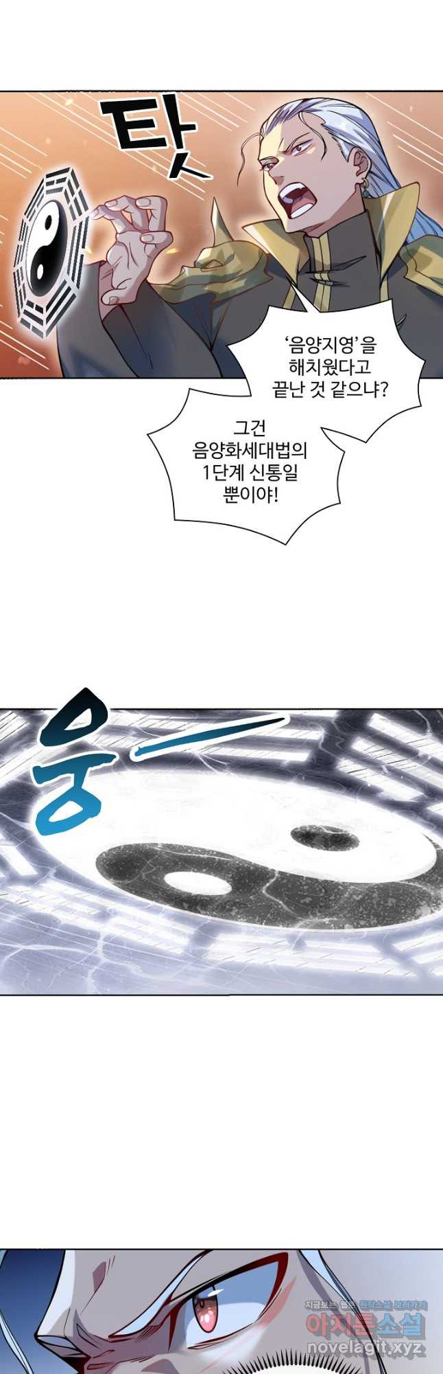 백련성신 1112화 9