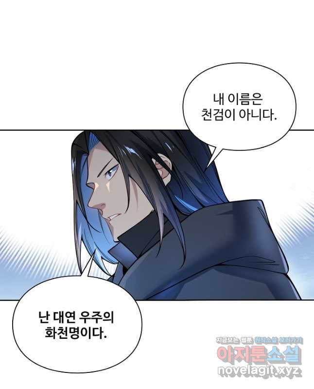 백련성신 1112화 30