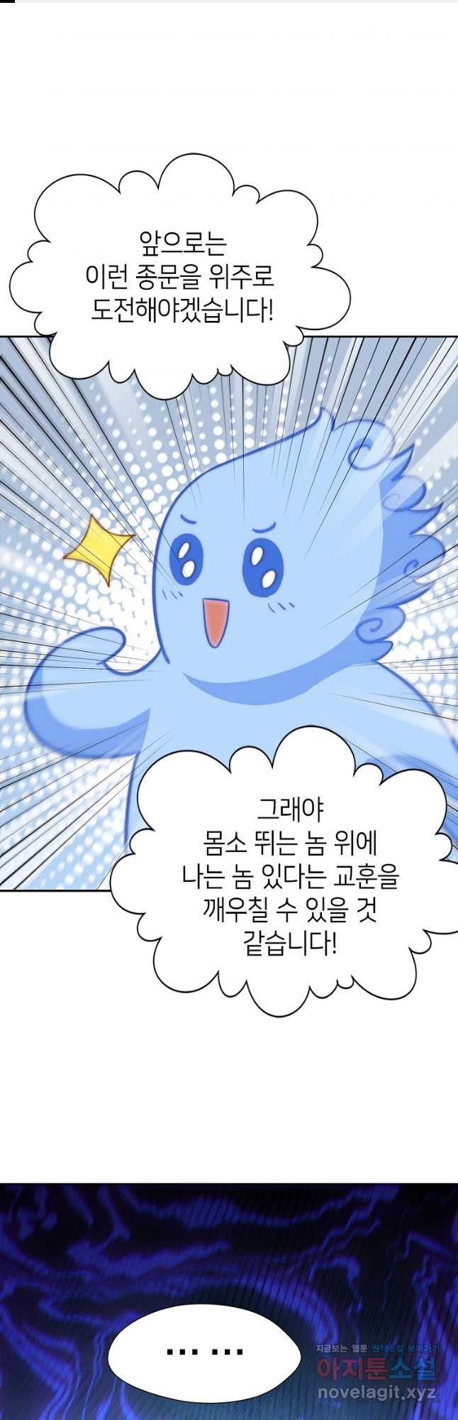 초초수련천년 79화 1