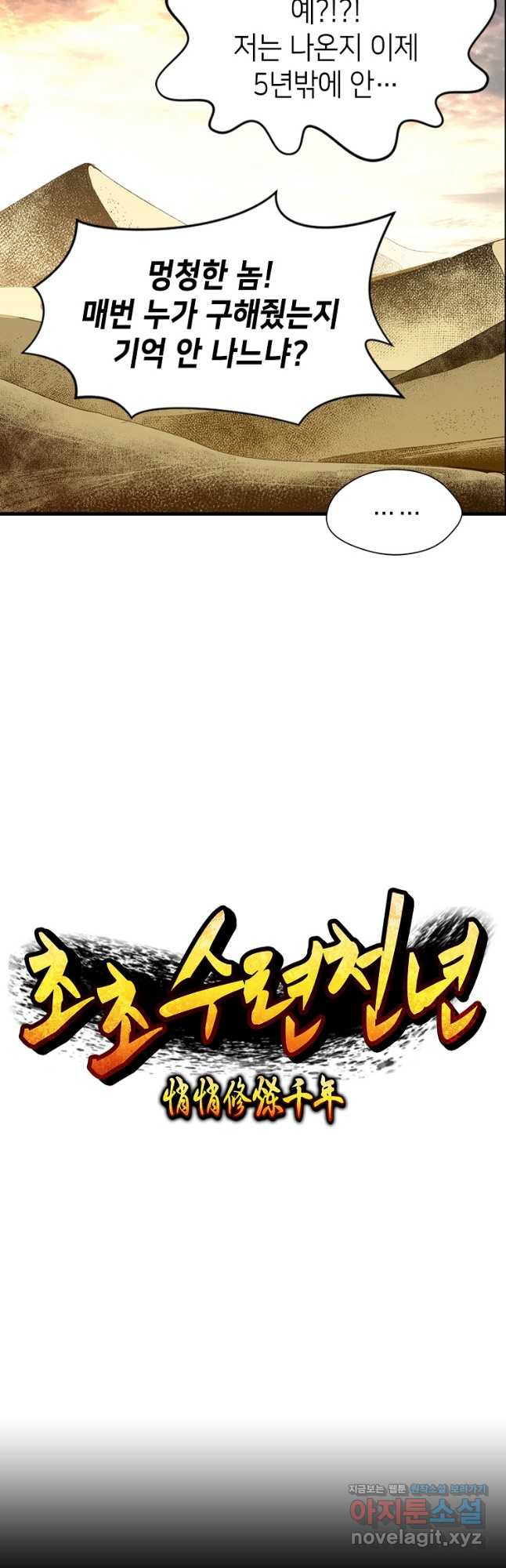 초초수련천년 79화 3