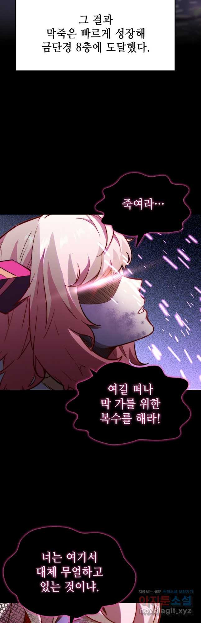 초초수련천년 79화 6