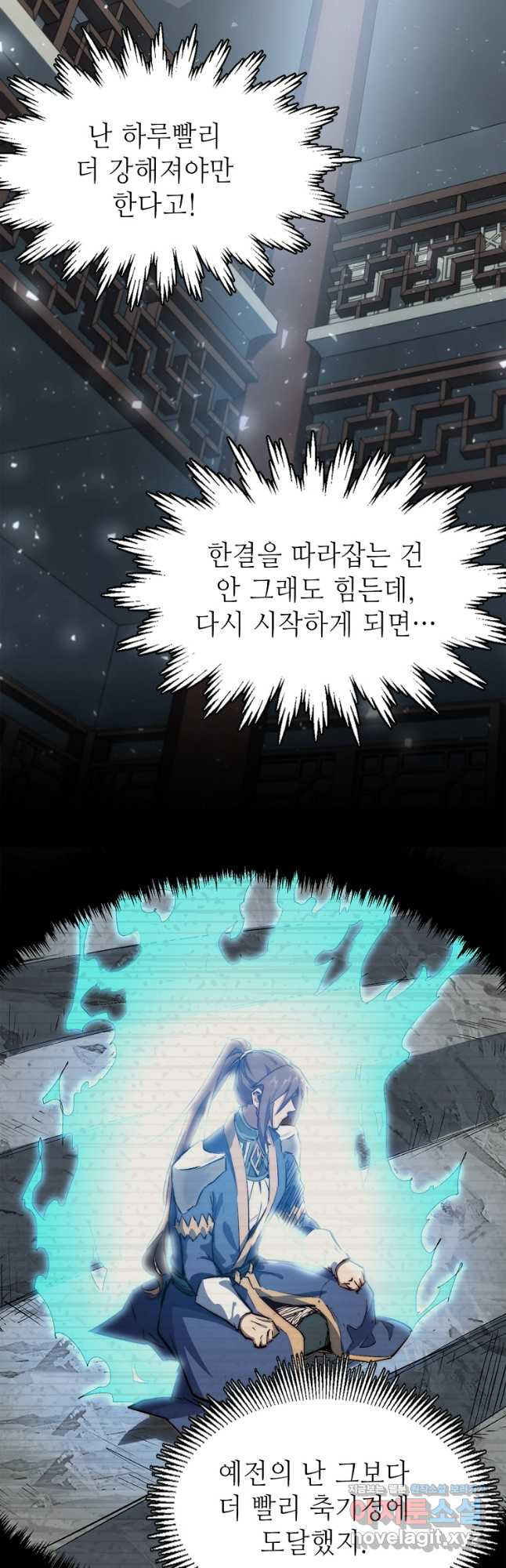 초초수련천년 79화 13