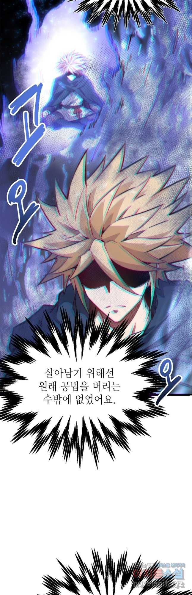 초초수련천년 79화 17