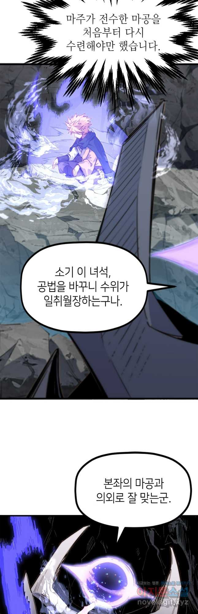 초초수련천년 79화 18