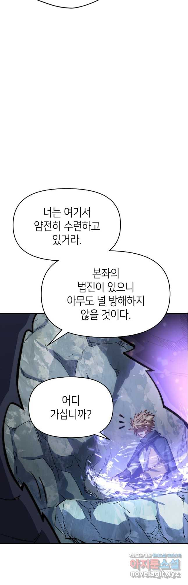 초초수련천년 79화 20
