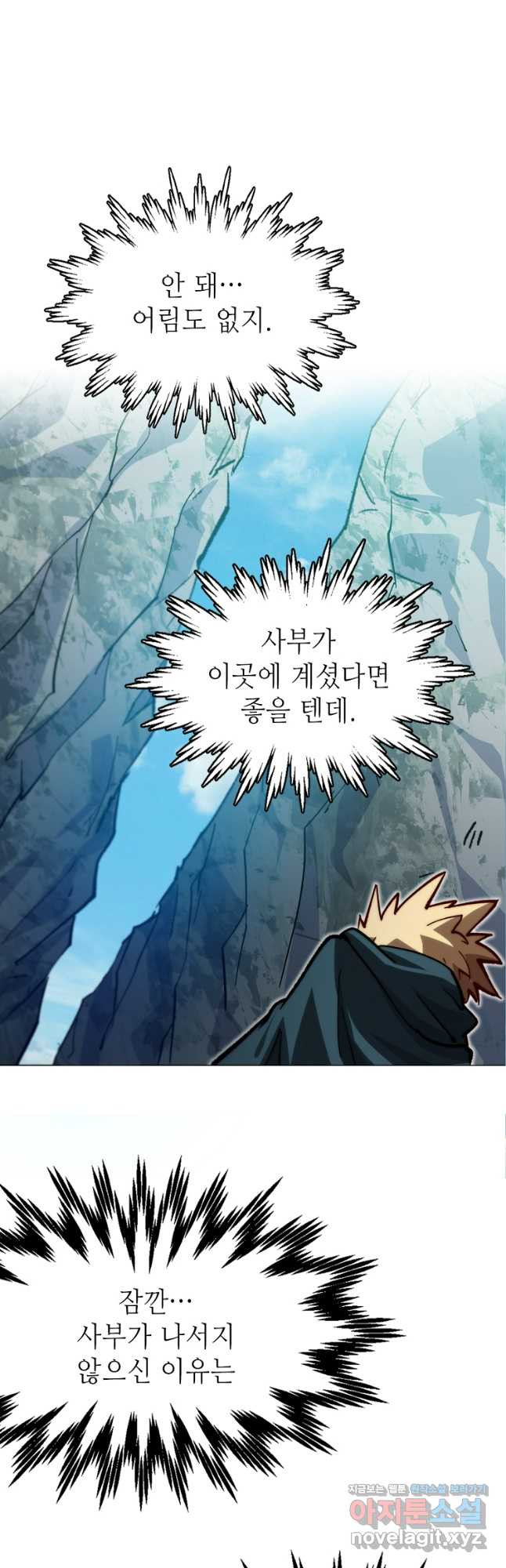 초초수련천년 79화 23