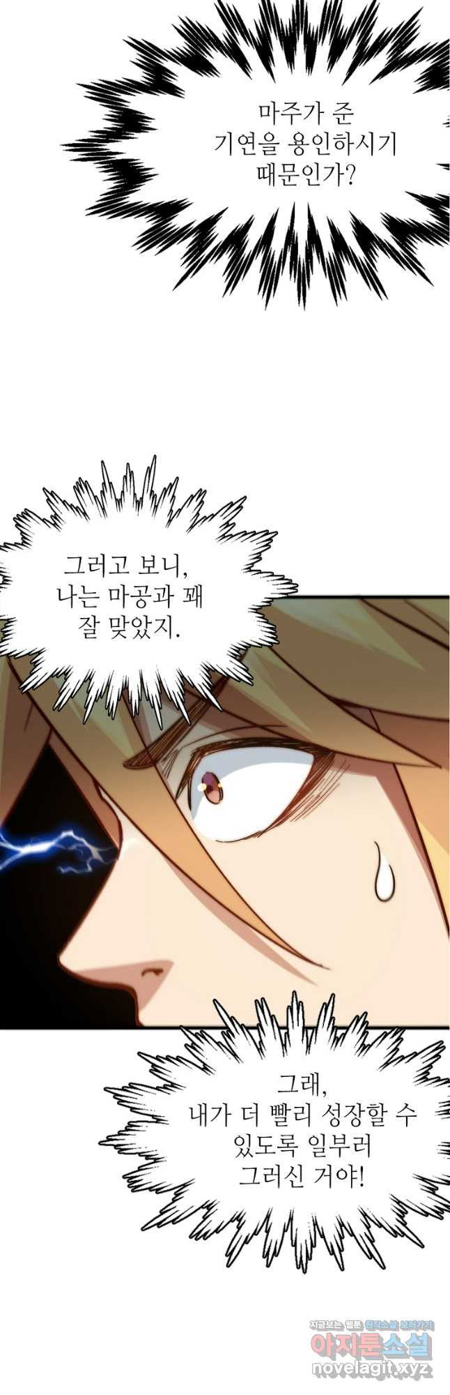 초초수련천년 79화 24