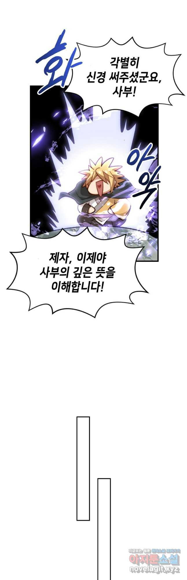 초초수련천년 79화 25