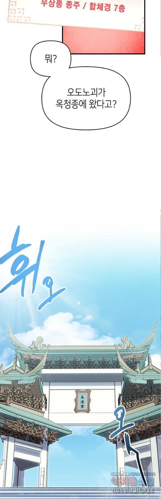 초초수련천년 79화 27