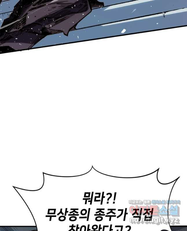 초초수련천년 79화 30