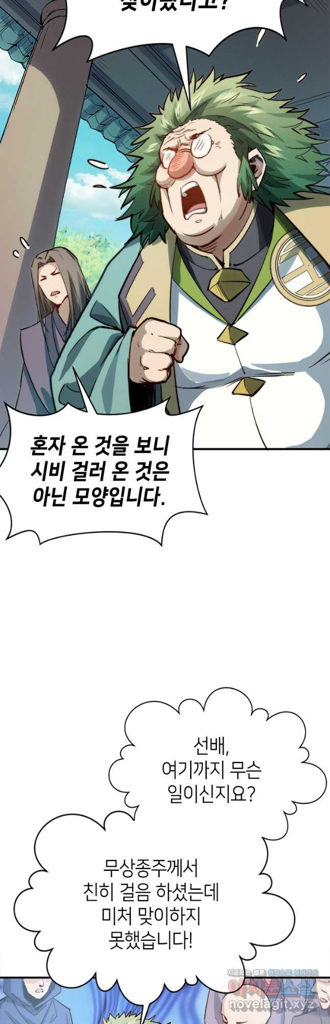 초초수련천년 79화 31