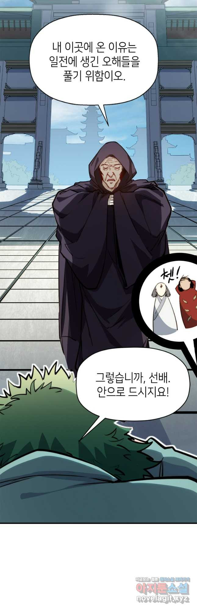 초초수련천년 79화 33