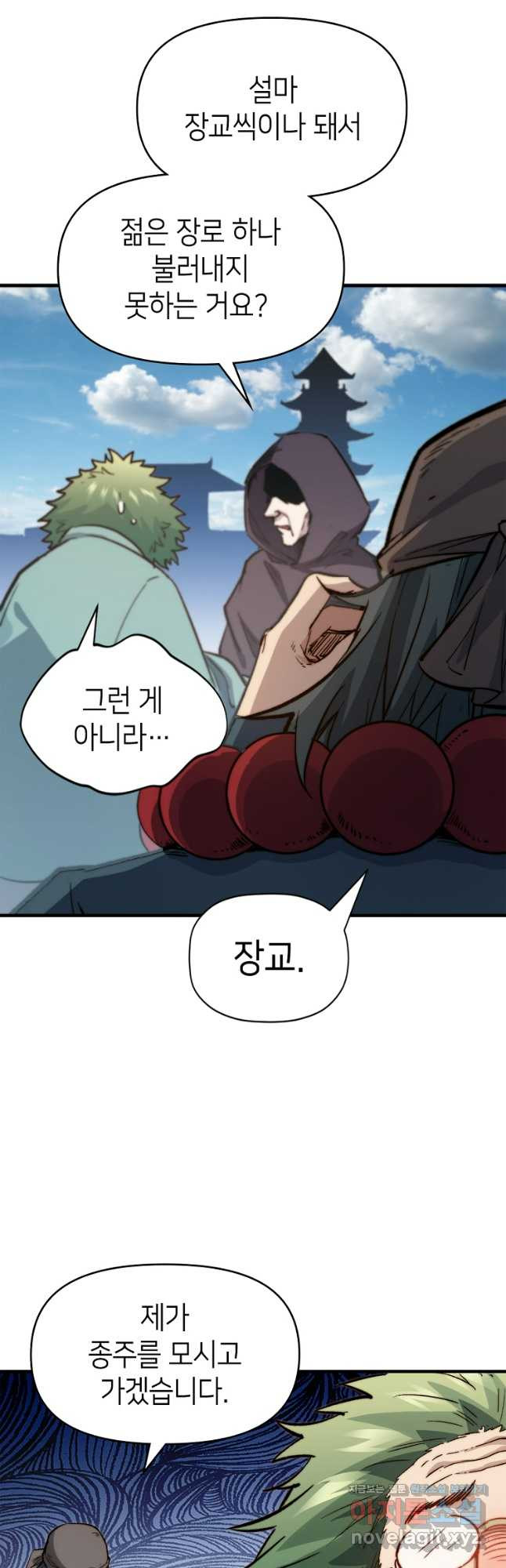 초초수련천년 79화 36